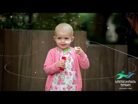#გავერთიანდეთ ბავშვების სიცოცხლისთვის!