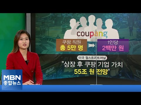 [픽뉴스] <strong>쿠팡맨</strong> 1천억 vs 배달료 5천 원·푸른 털의 개·여성만 말 걸 수 있습니다 [MBN 종합뉴스]