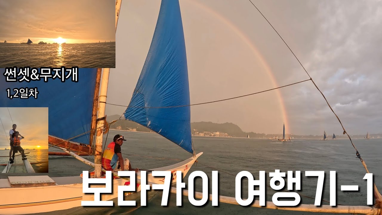 한울라프의 보라카이 여행기-1