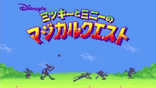 ミッキーとミニーのマジカルクエスト - ソフト 詳細 ｜ コンシューマー