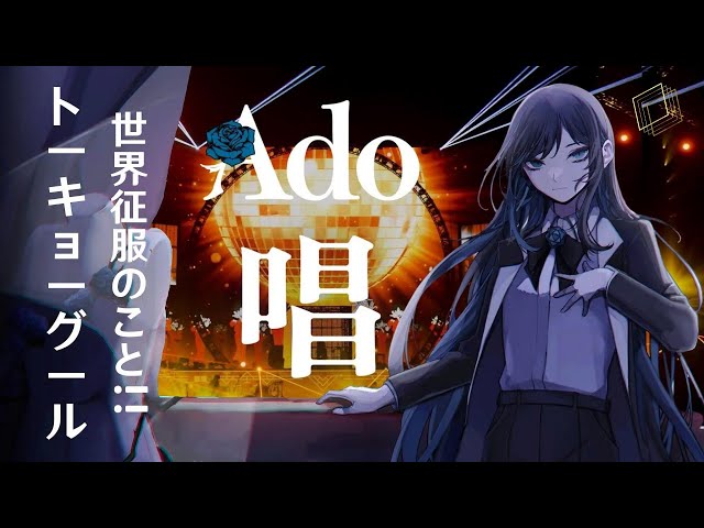 Ado - unravel cover [Ado 2023 武道馆 LIVE] Full version (jmaes mix) class=