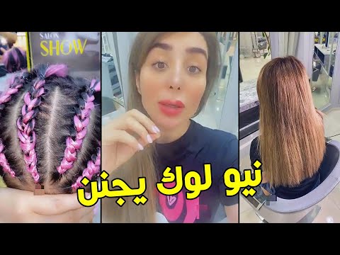 شيماء علي تركب اتنشن غدير السبتي لاول مره نيو لوك