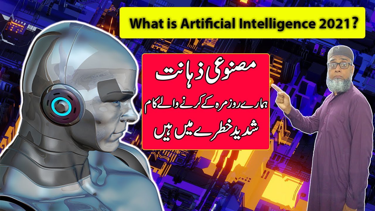 artificial intelligence essay in urdu