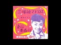 急行青森行/美空ひばり 1958