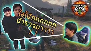 ออกตำรวจมาก็ขนยาเลยหลอ !!!! Feat.Dopper | GTA V Funny #2