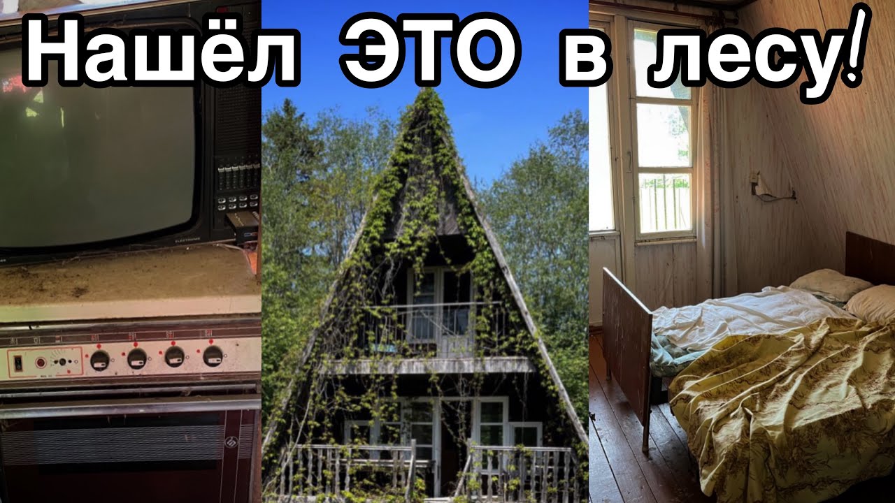 Тут есть всё нужное, но нет людей! Брошенная турбаза в лесу.  Заброшенная Прибалтика.