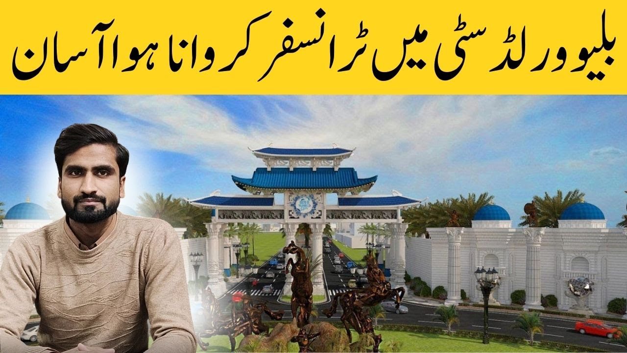 Blue World City Islamabad | File Transfer Procedure 2023 | Universal Marketing