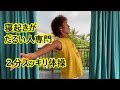 ２分で朝のだるさをなくしスッキリする体操、これやってみてください！