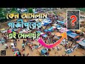 Shimul tolir melar a ki obostha | বন্ধু বলো কোথায় যাব | ar emran