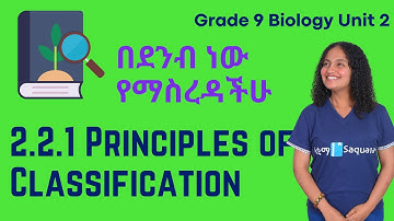 Grade 9 Biology Unit 2: 2.2.1 Principles of Classification | Saquama | ሳቋማ