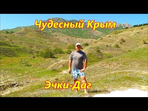 Эчки-даг/Чудесный Крым.