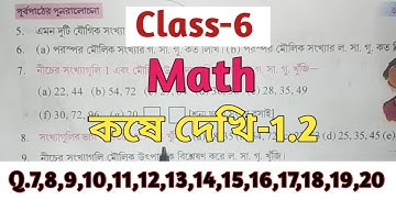 Class 6th Math Kose Dekhi 1.2// ষষ্ঠ শ্রেণীর গণিত//Class 6 অংক কষে দেখি 1.2//WBBSE
