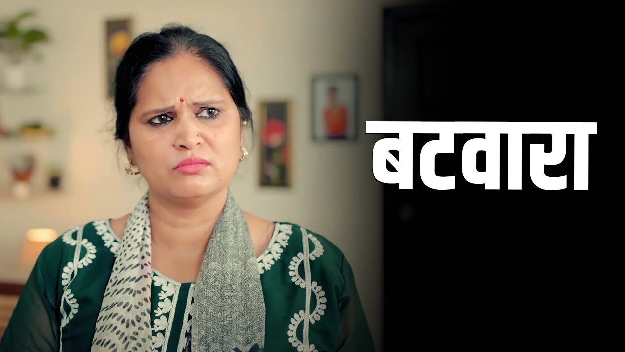 बटवारा | A Heart-Touching Story | Kahaniya | Short film 2025