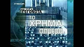 MEGA - Stock News Intro (2001-2003)