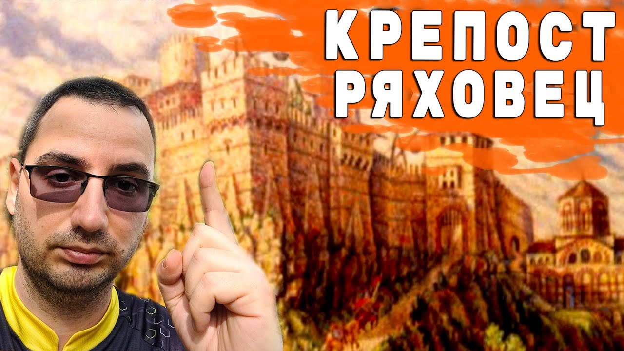 КРЕПОСТ РЯХОВЕЦ КРАЙ ГОРНА ОРЯХОВИЦА