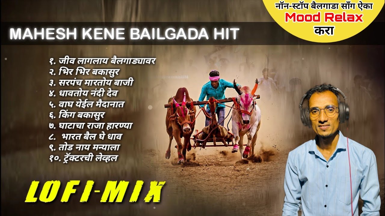 BAILGADA NON-STOP SONG | LOFI-MIX | BAILGADA SHARYAT SONG | SUPERHIT BAILGADA SONG #bakasur