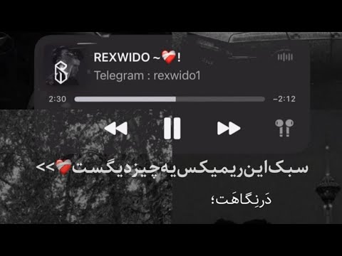 جدیدترین آهنگ های 2023 ریمیکس جدید رپ و پاپ ریمیکس باران می بارد امشب موزیک آهنگ اهنگ ایران موسیقی