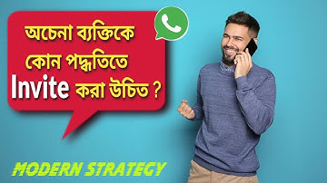 Network Marketing Invitation Training in Bangla | Network Marketing Best Invitation Training