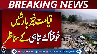 Heavy Rainfall | Emergency Alert | NDMA Alert Issue | Weather Update | Flood warning |