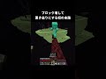 置き去りにする奴の末路 #マイクラ #minecraft #shorts