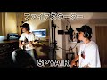 【ギター】ファイアスターター / SPYAIR UZ | 本人がギター弾いてRAPしてみた!