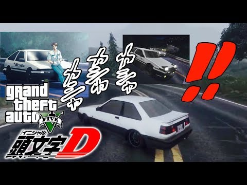 Gta5 頭文字d オンライン Youtube