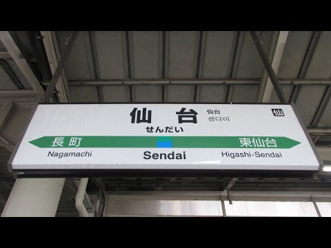 仙台駅在来線発車メロディー「ff(フォルティシモ)」 #jr東日本 #発車メロディー #東北本線
