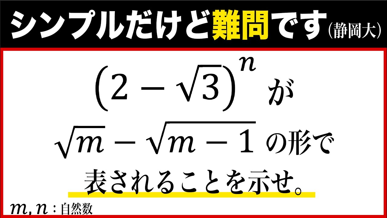 シンプルな難問（静岡大2013）