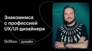 Первый урок UX/UI-дизайна. Интенсив по UX/UI-дизайну