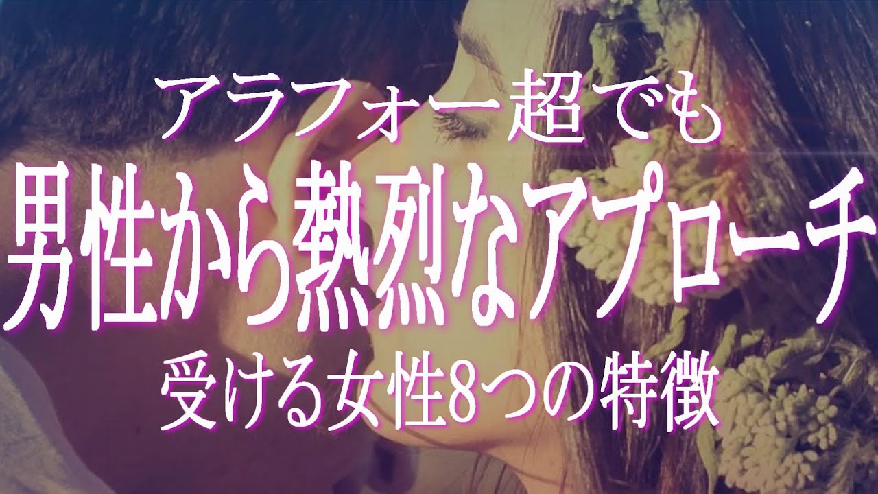 アラフォー以上でも男性から熱烈なアプローチを受ける女性の８つの特徴 　モテるアラフォーはココが違う！　40代でも男性からプロポーズされる女性とは　これらを身に着けていればあなたもモテるはず　アピール