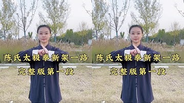 Full front demonstration of the first section of Chen