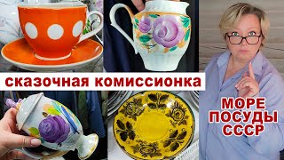 Глаза разбегаются! Запасы советской посуды на 100 лет. Дорогая посуда СССР. Редкие шедевры и простые