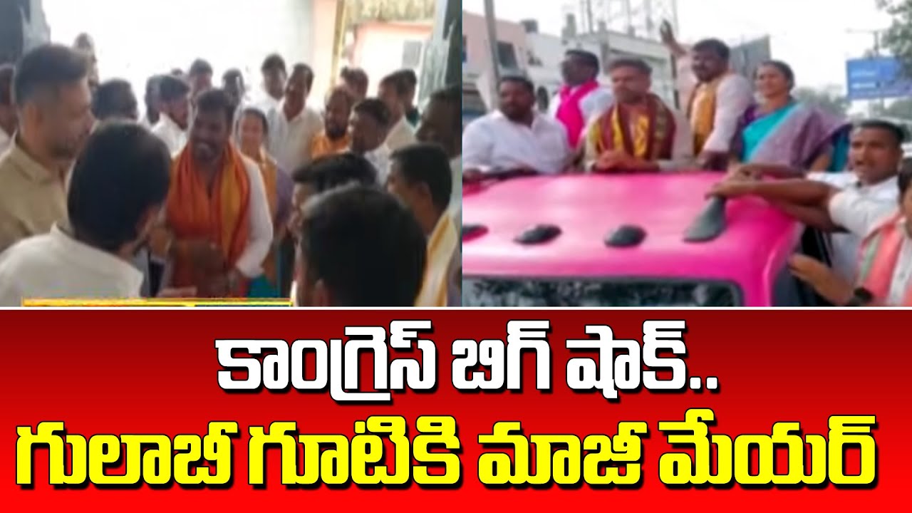 కాంగ్రెస్ బిగ్ షాక్.. గులాబీ గూటికి మాజీ మేయర్ latha prem goud to join brs || 99TV