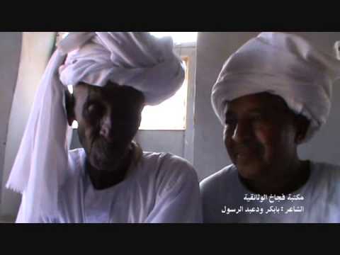 الشاعر بابكر ودعبد الرسول