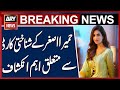 Important Revelation Regarding Humaira Asghar S Identity Card Important Revelation Regarding Humaira Asghar S Identity Card