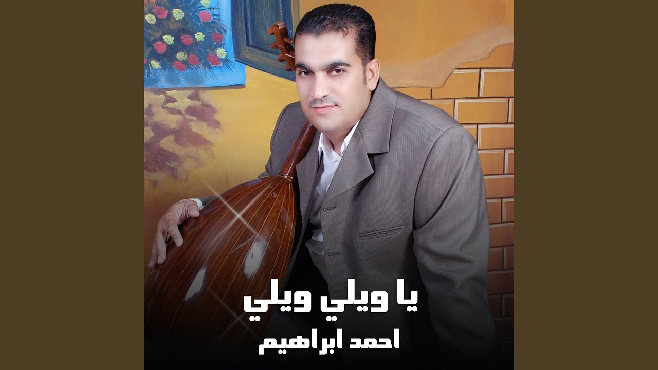 دبكة يا ويلي ويلي - YouTube