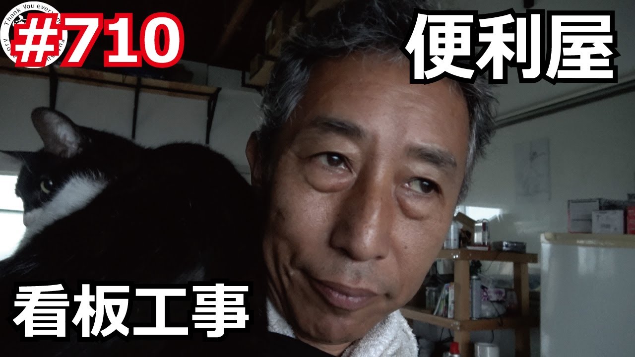 便利屋 看板工事の巻