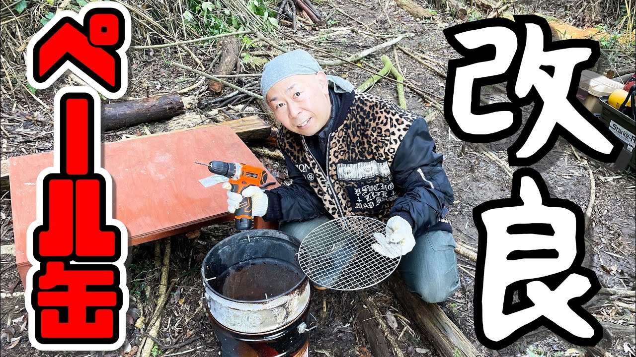 I've improved my paint can wood stove/fire pit! I added bolts to