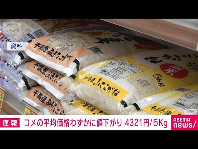 値下げコメお待ちしてます@断捨離強化中 D賞 コメ平均販売価格 先週よりわずかに値下がりも依然高止まり(2025年12月
