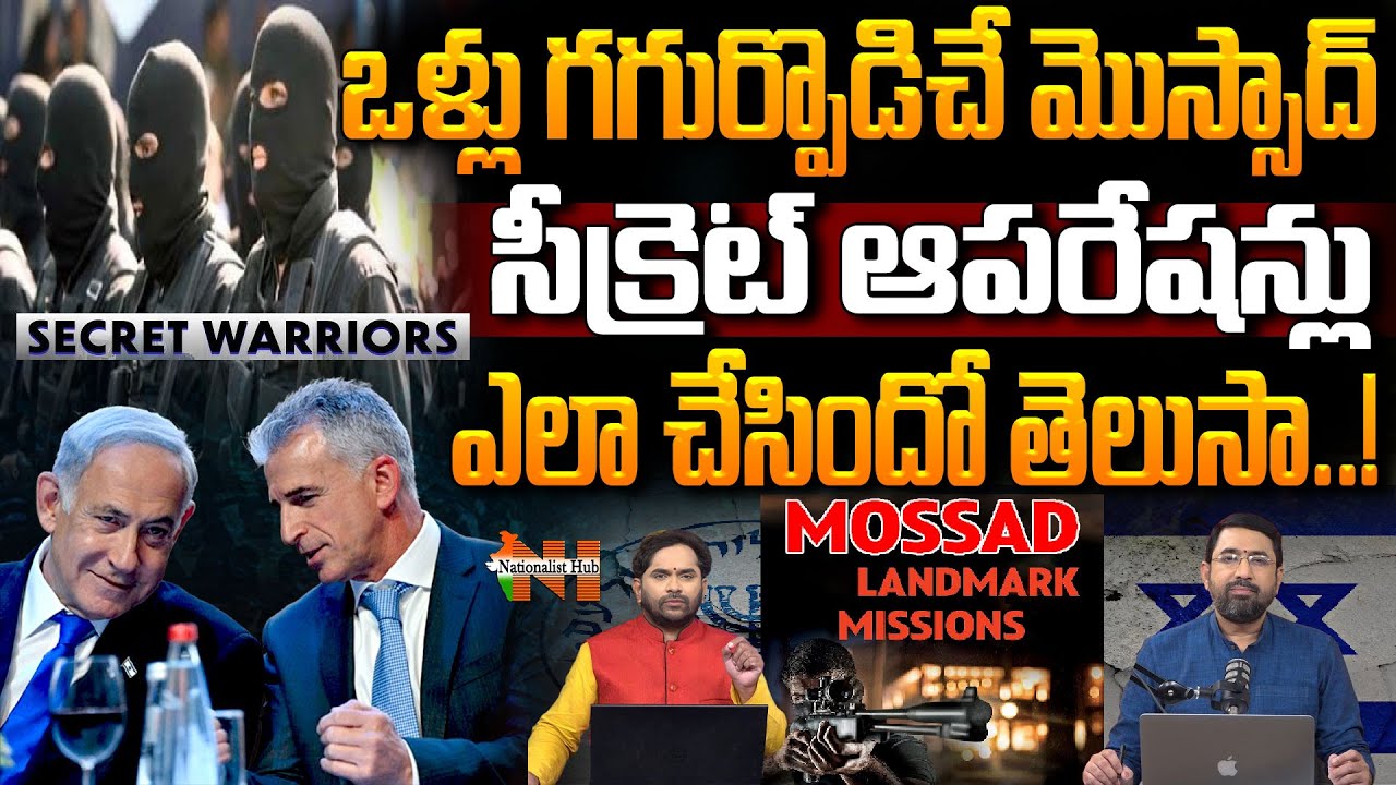 How Mossad is Planning Secret Operations? | Israel | Iran | Netanyahu | CIA | Nationalist Hub