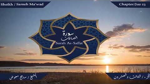 تلاوة هادئة لسورة الصافات بصوت الشيخ سامح معوض |