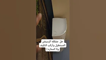 ازاى أحل مشكله تركيب التكيف والستاره فى نفس الوقت معلومه الديكور مع م أحمد الجابرى 