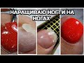 НАРАЩИВАЮ ногти НА НОГАХ😱Надлом большого ногтя😔Что делать? СВЕТООТРАЖАЮЩИЙ ТОП IRISK 01 🔥