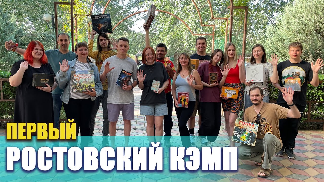 Первый Ростовский Игровой Кэмп как это было! Анонс второго кэмпа