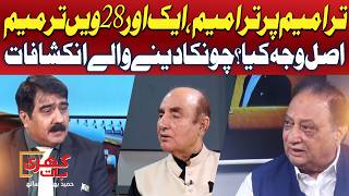 Why Another 28th Constitutional Amendment? | Inside Story Exposed | Khari Baat Promo | GTV News