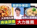 *20190619  健康好生活   人都會生病！ 病後恢復如何調養?!