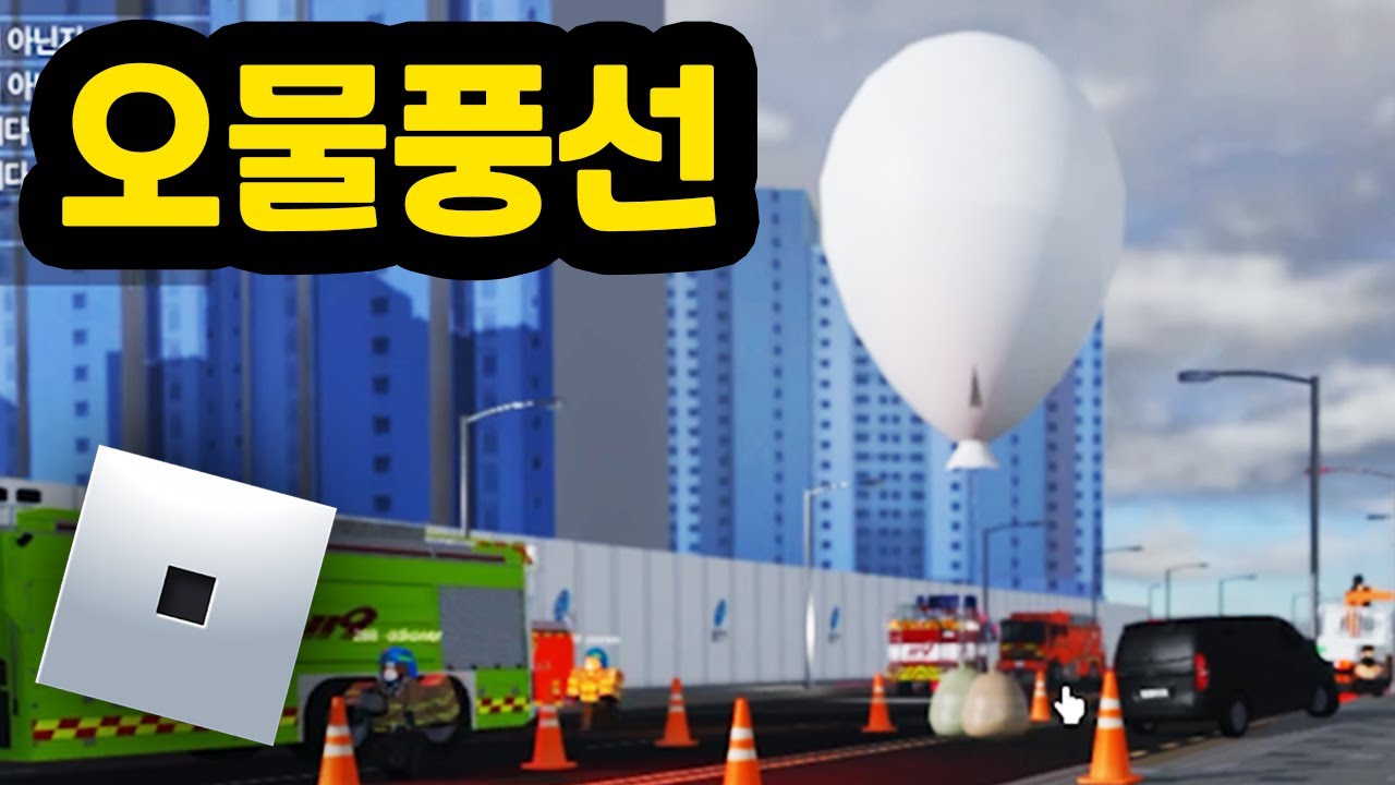 오물풍선 처리하기..?  [로블록스 메타버스 맵탐방기 54편 유튜브맘마]