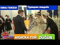 ТУРЕЦКАЯ СВАДЬБА (КИНА) #ахыскатой #турецкаясвадьба