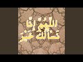 اللهم من كان لنا فكن له
