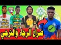 عاجل الرجاء ينافس الترجي على هداف اينيمبا و معلق إماراتي يفجرها رسميا راحيمي عيناوي لأربع سنوات عاجل الرجاء ينافس الترجي على هداف اينيمبا و معلق إماراتي يفجرها رسميا راحيمي عيناوي لأربع سنوات